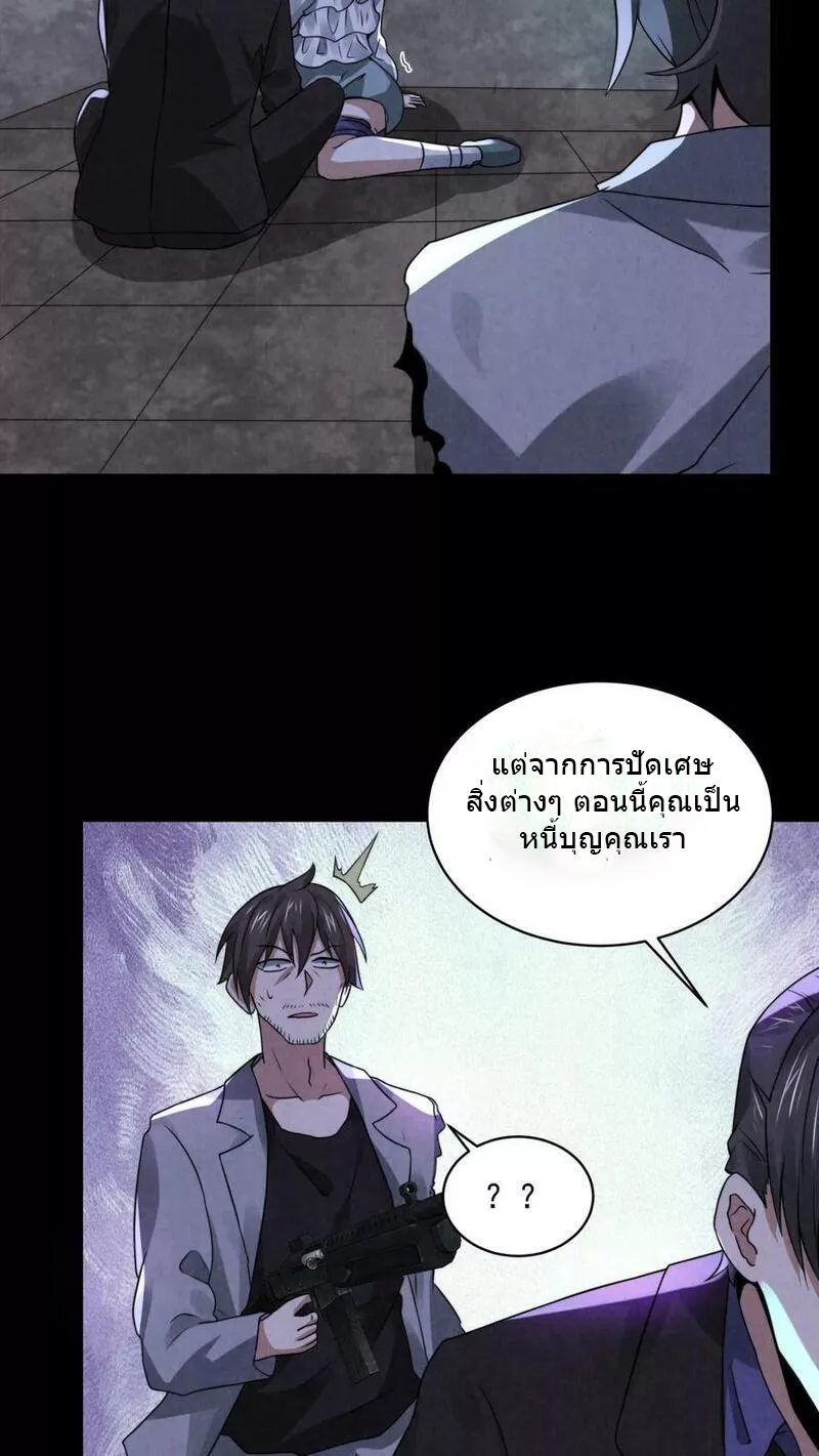 Overly Ferocious of Being Cautious ตอนที่ 50 หน้า 16