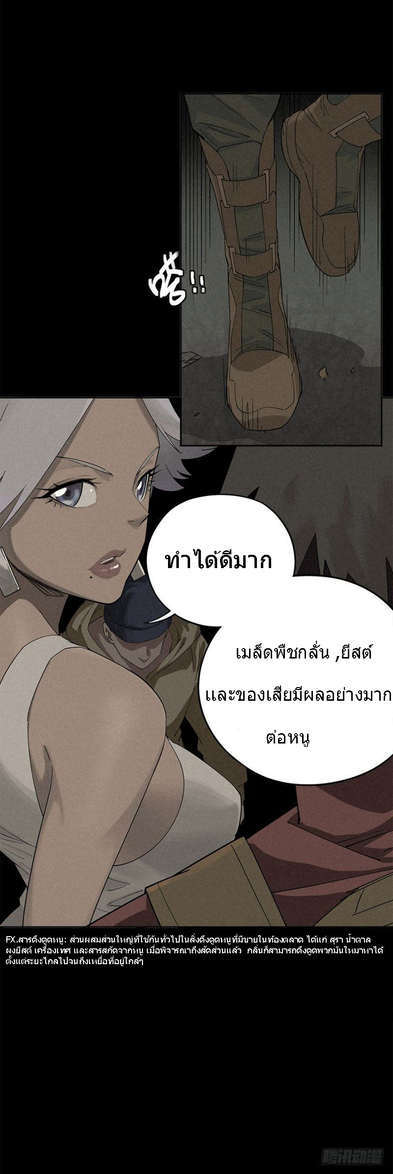 ฝ่าวิกฤตสยอง ไวรัสกลายพันธุ์ ตอนที่ 1 หน้า 21