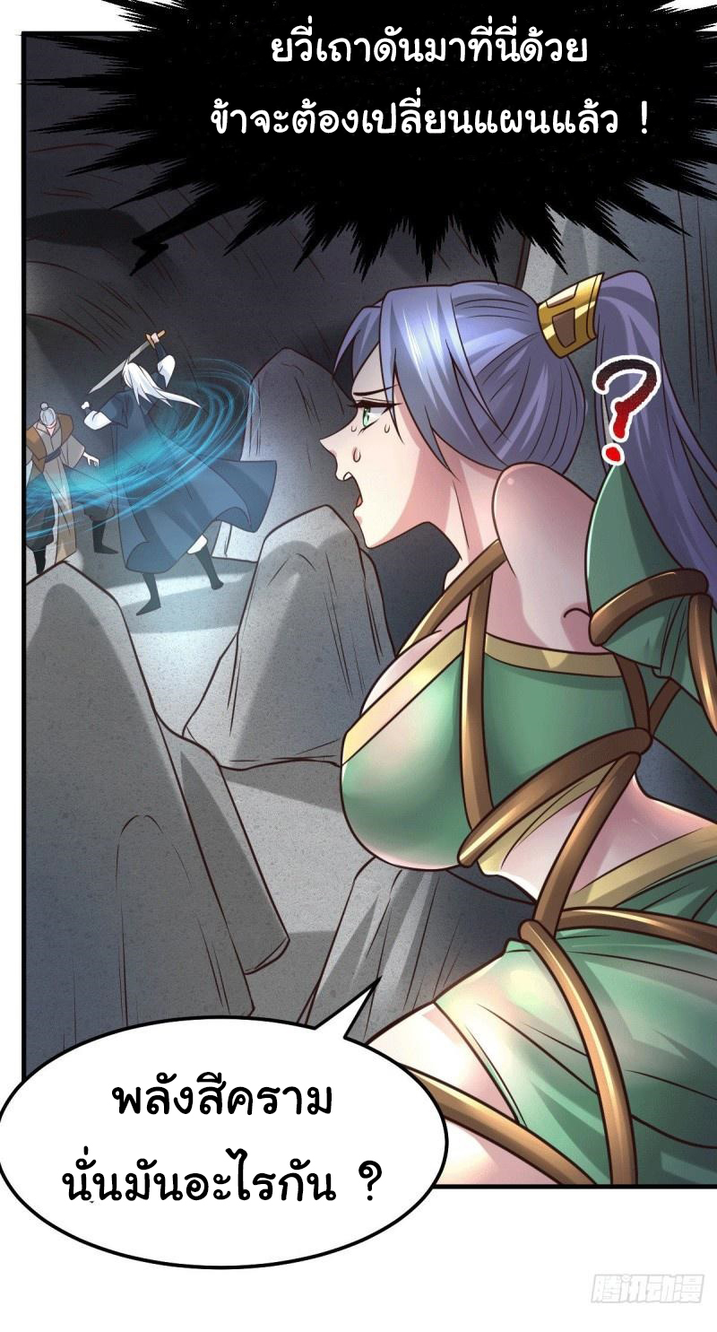 เซียนร้อยรักเขยนี้ขอบ่มเซียนให้พ่อตา-Immortal Husband on The Earth ตอนที่ 34 หน้า 36