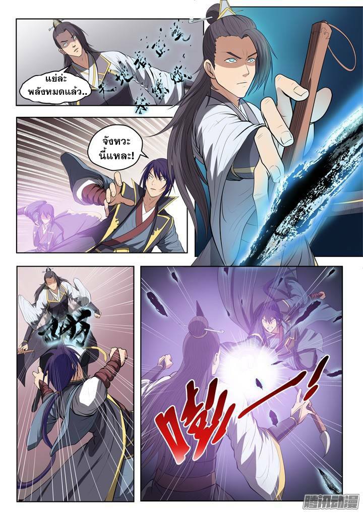 Apotheosis – การยกระดับสู่สถานะของพระเจ้า ตอนที่ 63 หน้า 18