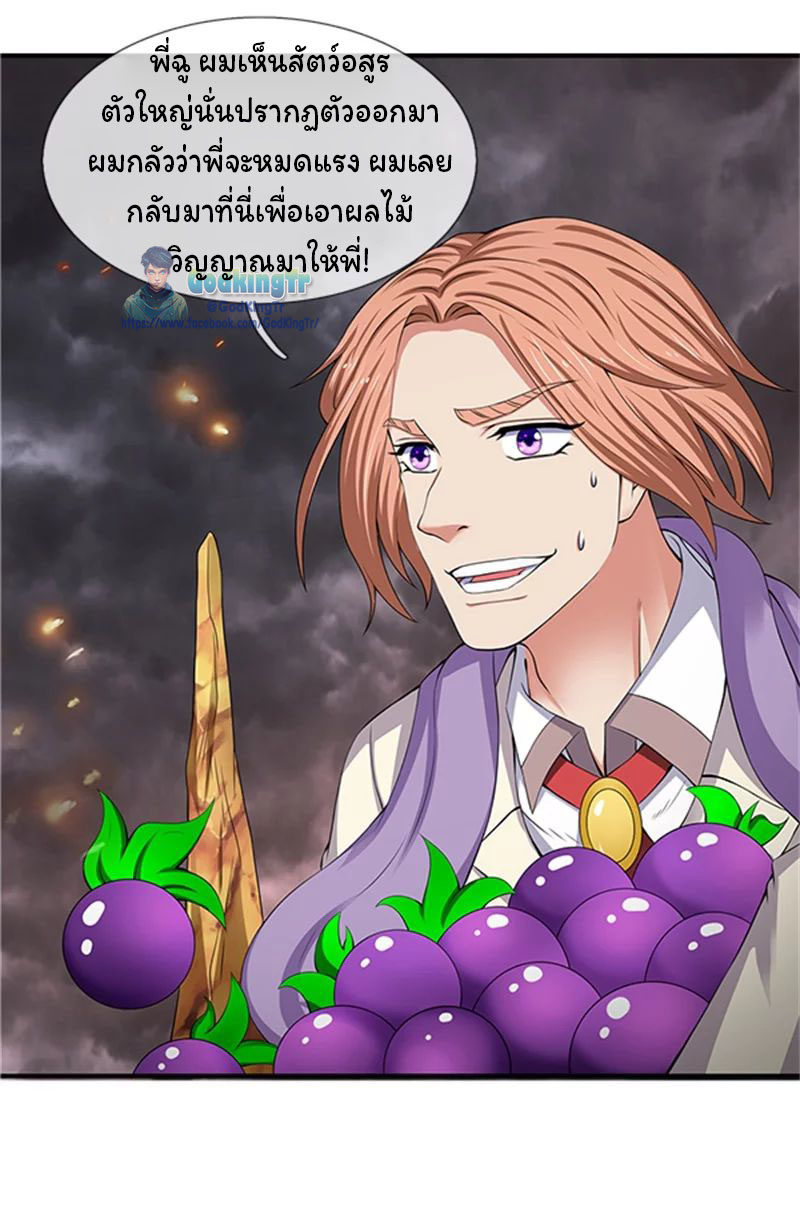 ราชาเทพนิรันดร์ (Eternal god king) ตอนที่ 98 หน้า 15