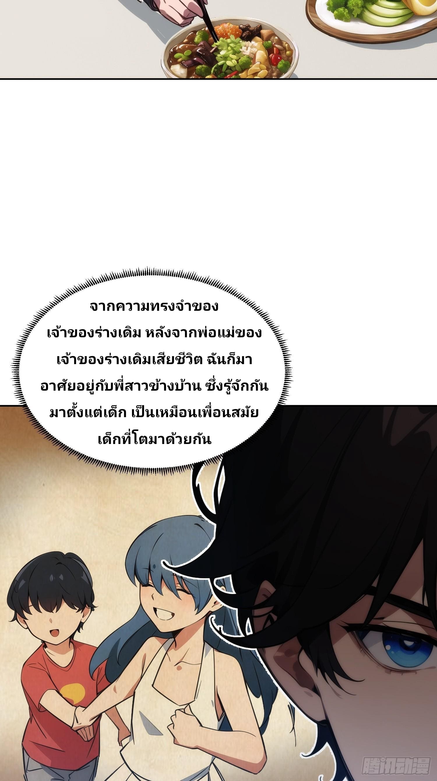 เกิดใหม่ชาตินี้ มนุษย์เงินเดือนอย่างฉันขอเป็นปรมาจารย์วิถียุทธ์ก็แล้วกัน ตอนที่ 2 หน้า 46