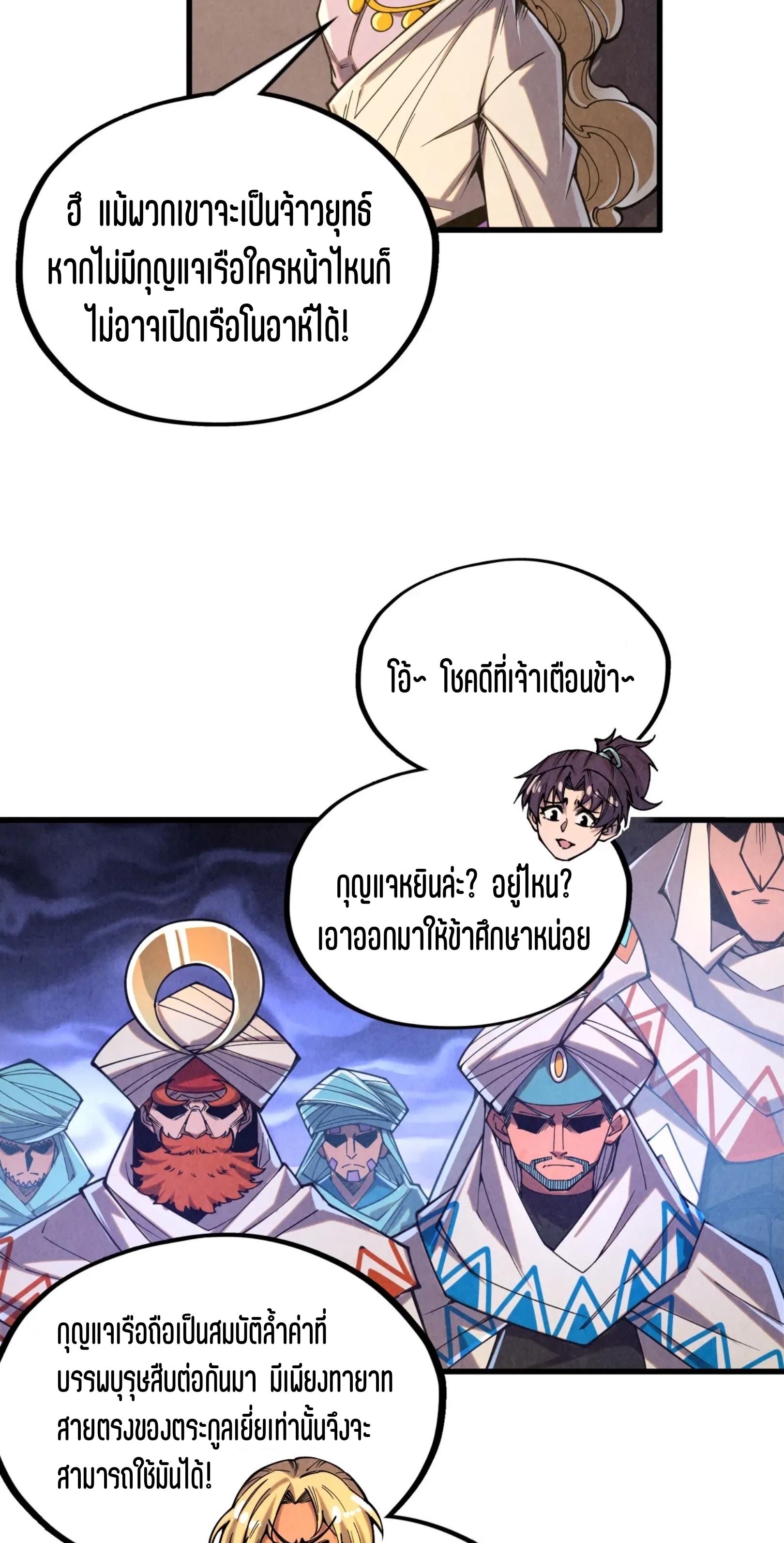 มหาเทพนิรันดร์กาล ตอนที่ 239 หน้า 37