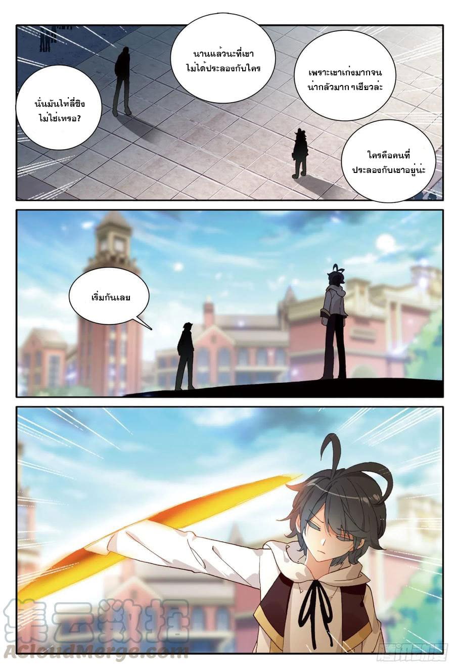 Child of light บุตรแห่งแสง ตอนที่ 6 หน้า 13