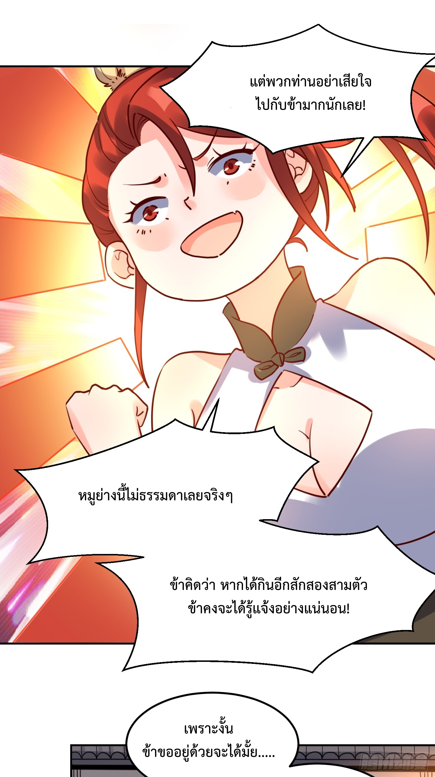 กลายเป็นว่าข้าคือจอมยุทธ์ผู้ยิ่งใหญ่ ตอนที่ 159 หน้า 36