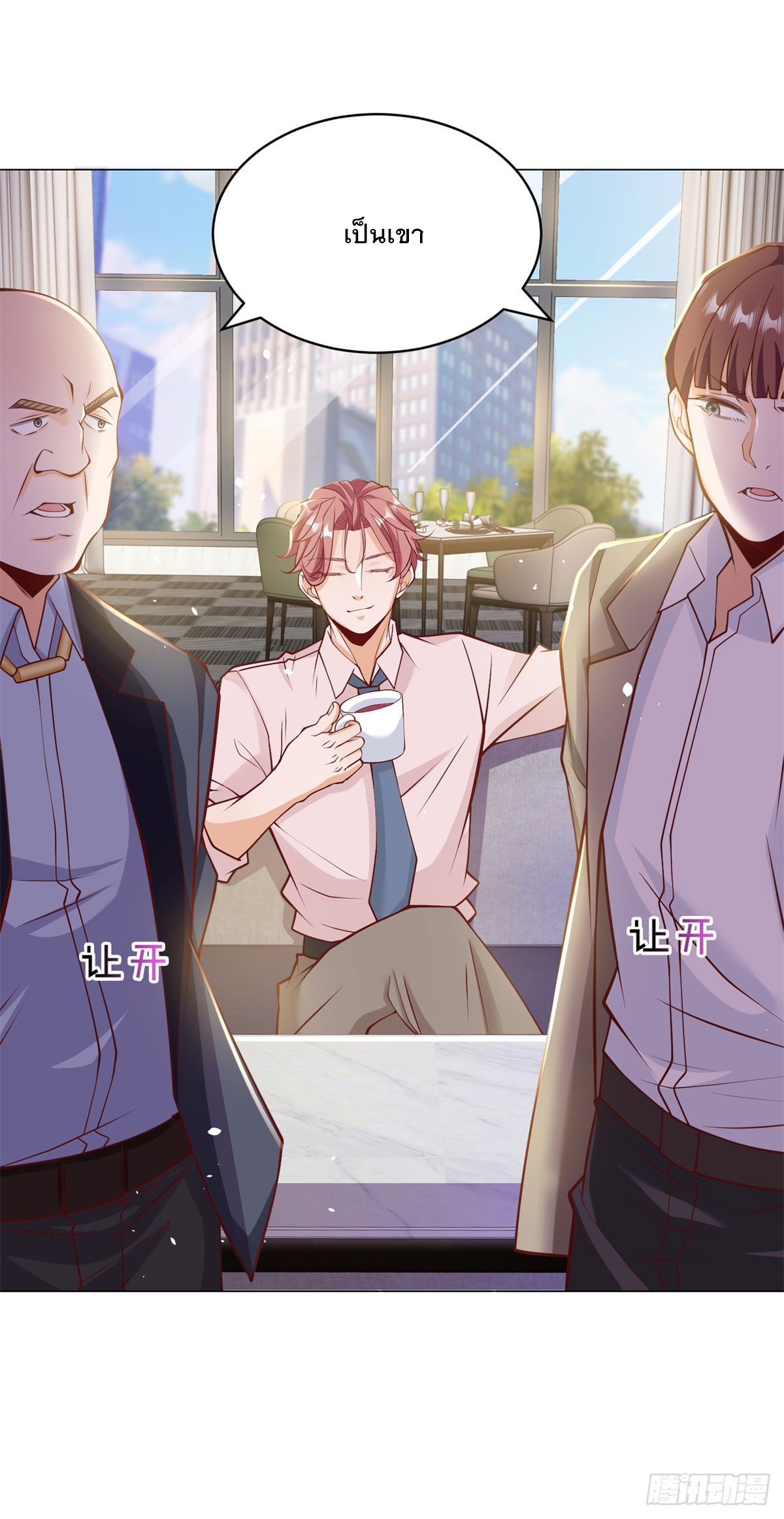 ฉันมีระบบเรียกรถในตำนานสุดเทพ ตอนที่ 3 หน้า 24