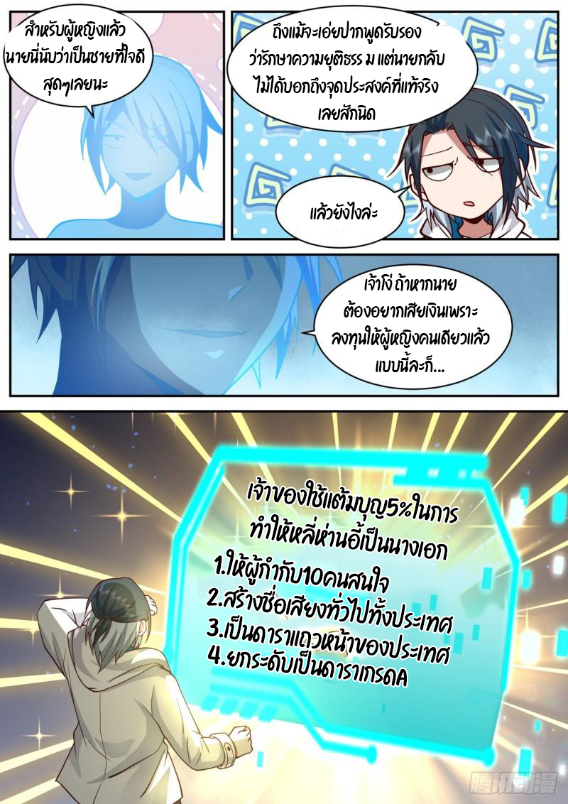 เปิดกรุสู่เทพมาร [จีนตัดจบ] ตอนที่ 44 หน้า 10