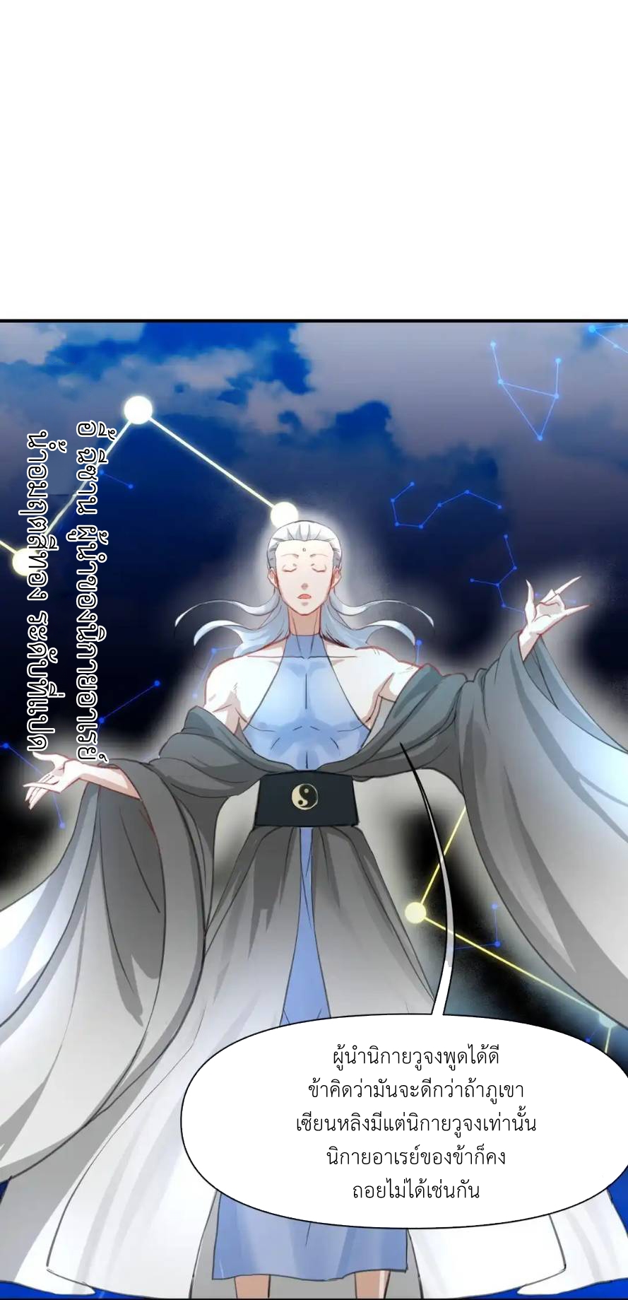 Travel through the world of cultivation, but you can connect to the Internet (ซีซั่น1) ตอนที่ 11 หน้า 6