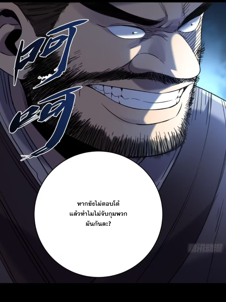หาญท้าชะตาฟ้า ปริศนายุทธจักร ตอนที่ 47 หน้า 31