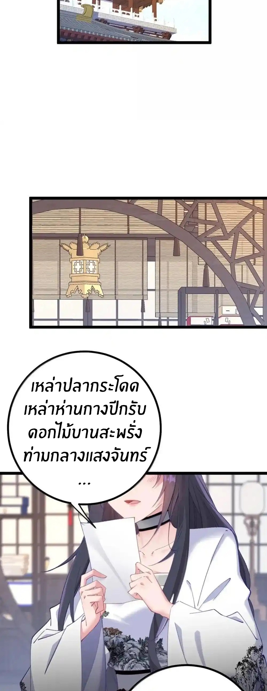 Crash into the body of the emperor's daughter ตอนที่ 26 หน้า 29