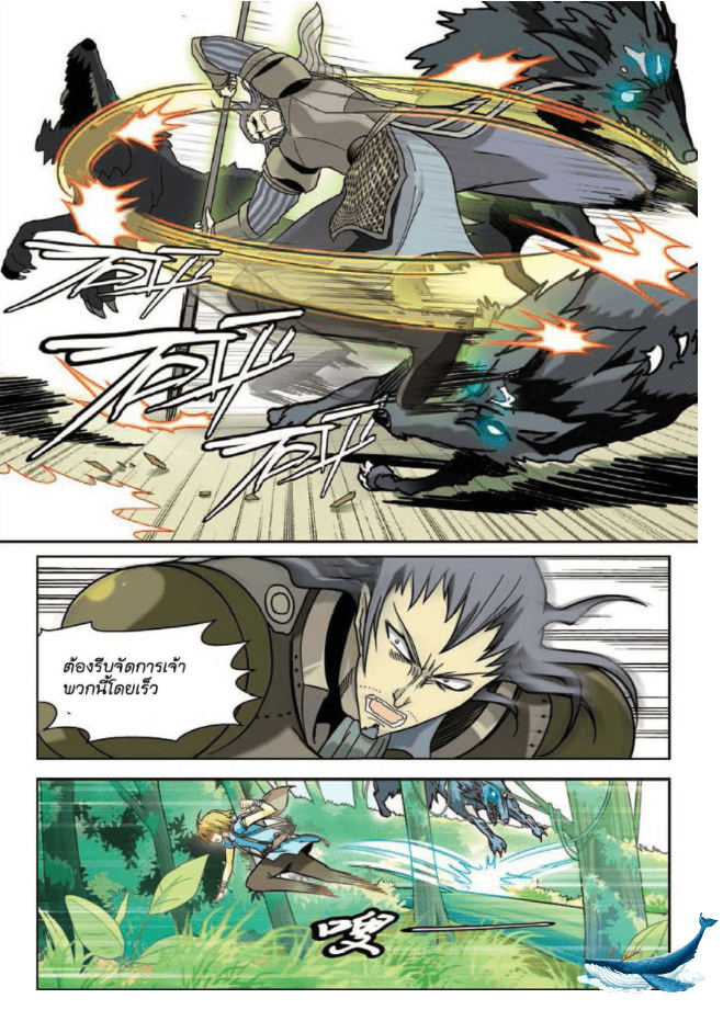 จิตสังหารเลือดมังกร ตอนที่ 10 หน้า 6