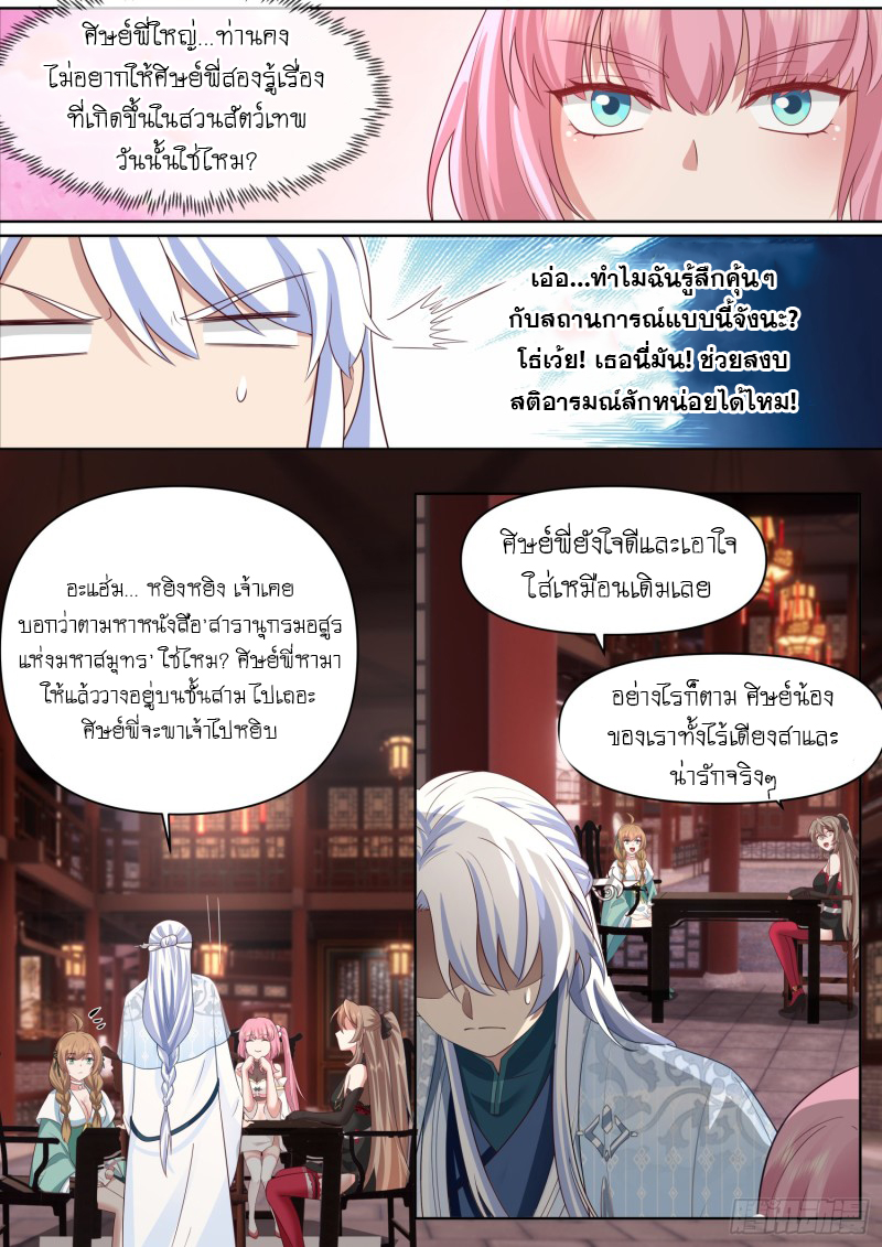 เกิดใหม่เป็นศิษย์พี่ใหญ่จอมวายร้ายกับเหล่าหญิงสาวยันเดเระ ตอนที่ 100 หน้า 3