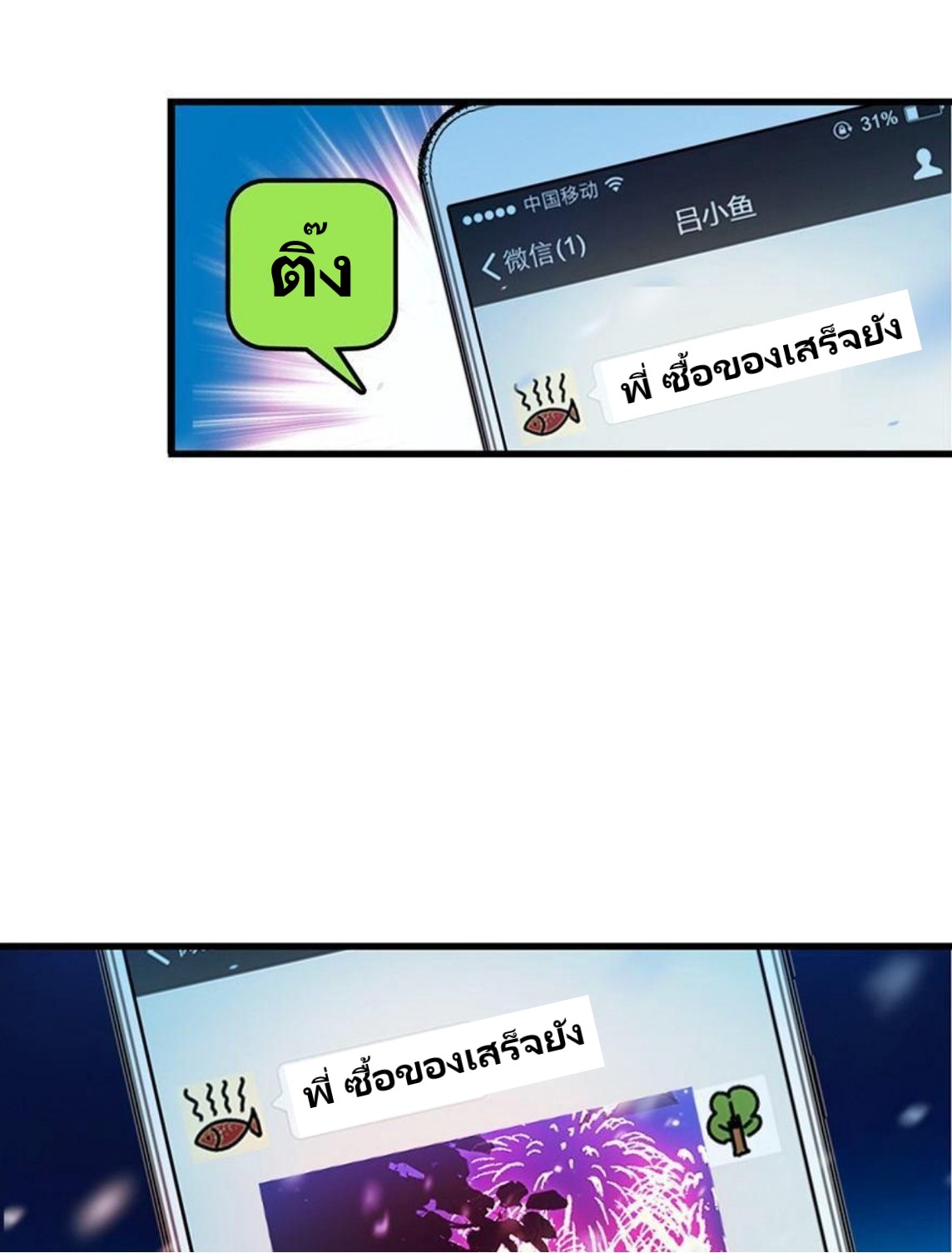 หลู่ชู่  ราชันนักกวนประสาท ตอนที่ 1 หน้า 63