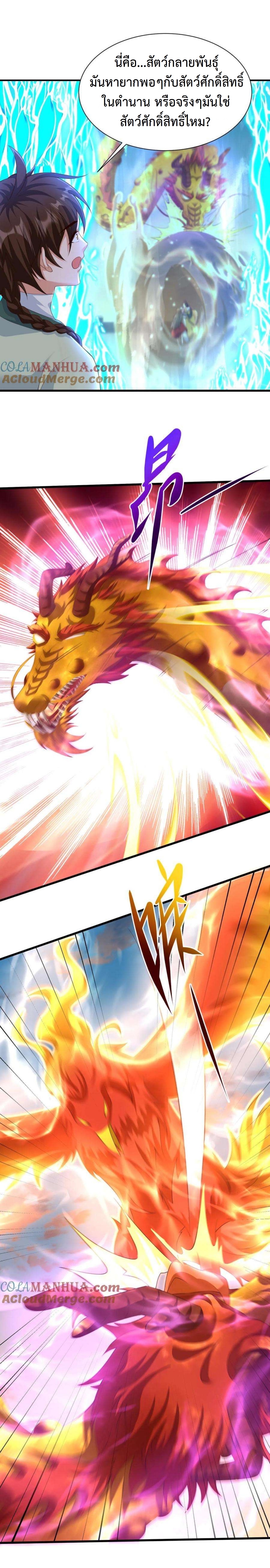 ปีศาจที่ไร้เทียมทานในโลก ตอนที่ 311 หน้า 9