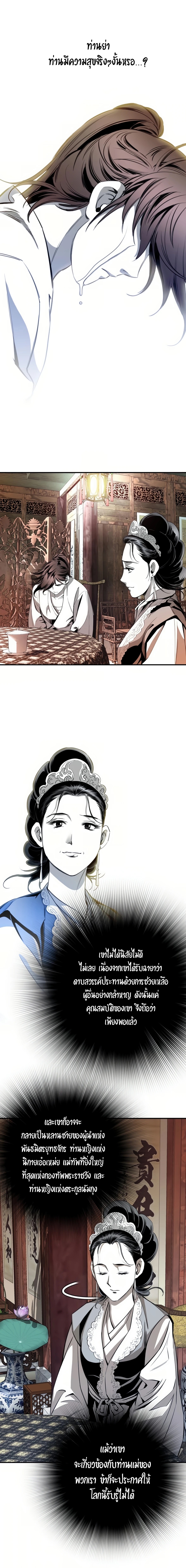 เส้นทางสู่สวรรค์ ตอนที่ 56 หน้า 10