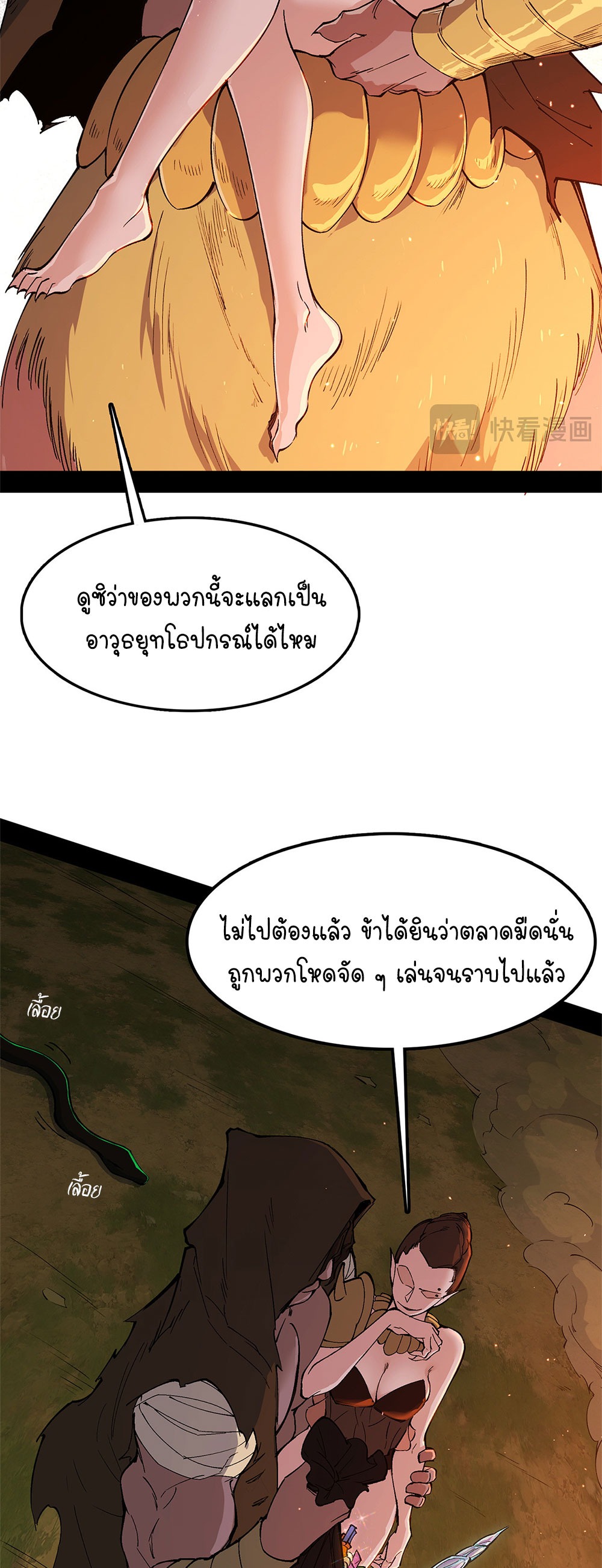 ภูเขาศพทะเลเลือด: การกลับมาของวีรบุรุษ | Mountains of Corpses and Seas of Blood | The Demon-Slaying Madman—Reborn as a Demon ตอนที่ 14 หน้า 9