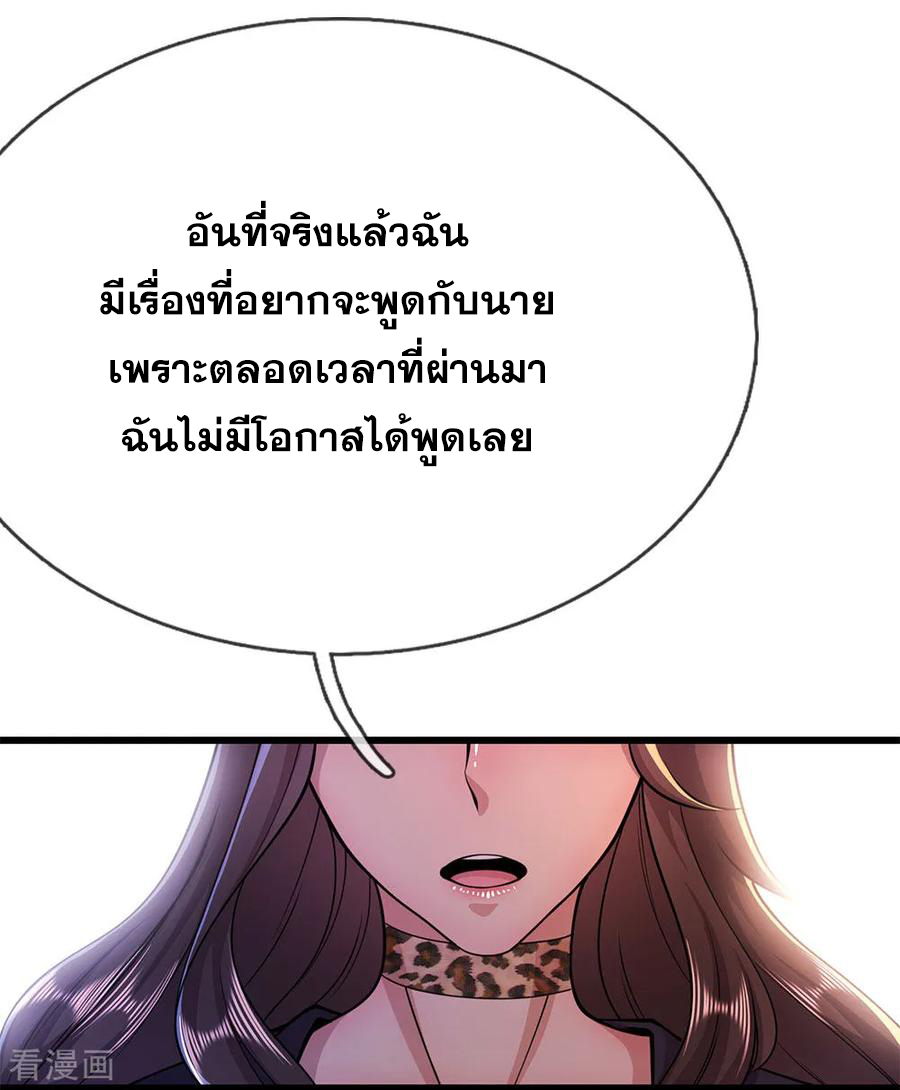 มหาเทพเซียนหมอ ตอนที่ 183 หน้า 11