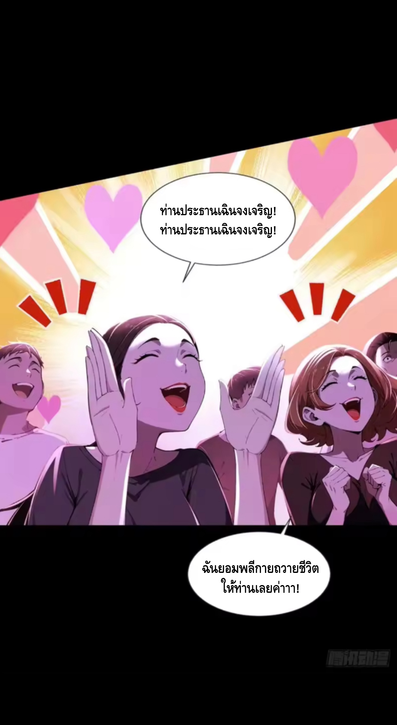 อาถรรพ์ฟื้นคืน : เริ่มต้นด้วยเงินผีหมื่นล้านล้าน ตอนที่ 19 หน้า 34
