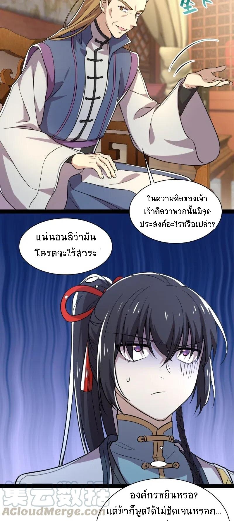ชีวิตอันสันโดษของจักพรรดิ์หลินเกอ ตอนที่ 41 หน้า 16