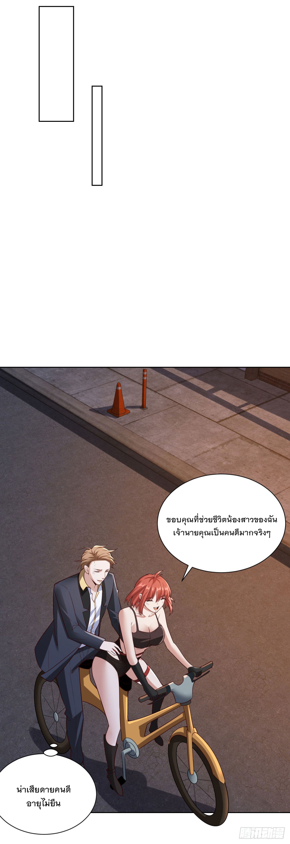 ฉันจะขึ้นไปบนจุดสูงสุดด้วยระบบสัญญาเทพธิดา ตอนที่ 16 หน้า 2