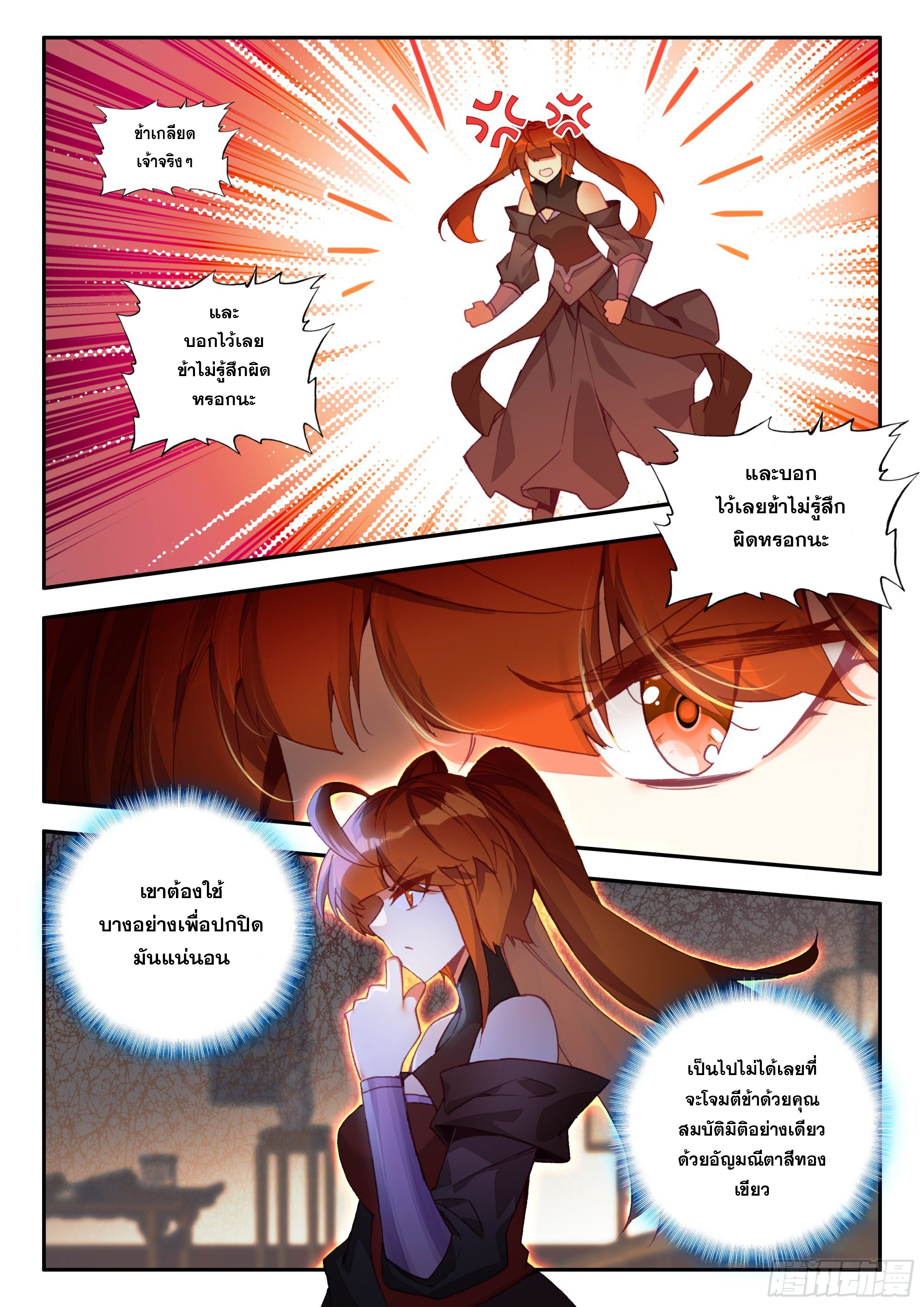 Heavenly jewel change ตอนที่ 93 หน้า 6