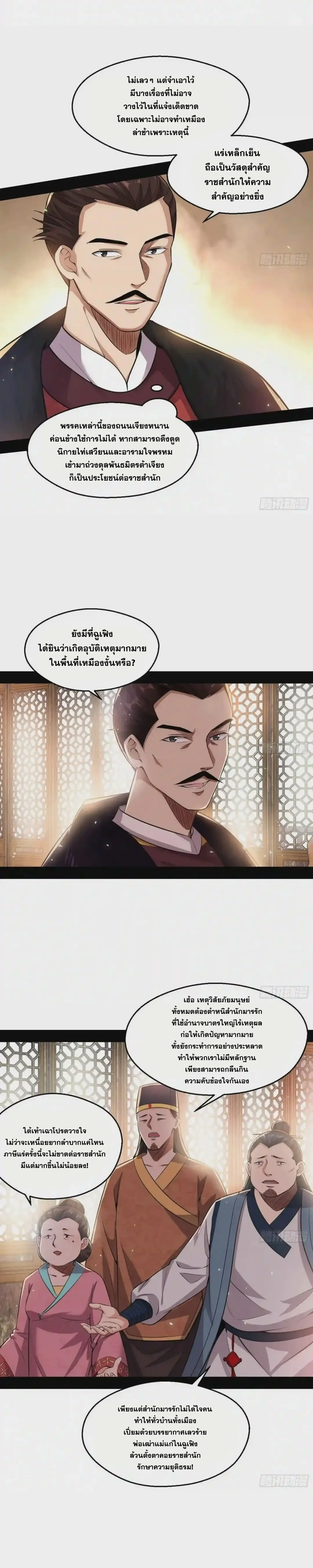 I'm an Evil God ข้าคือจักรพรรดิปีศาจ ตอนที่ 79 หน้า 4
