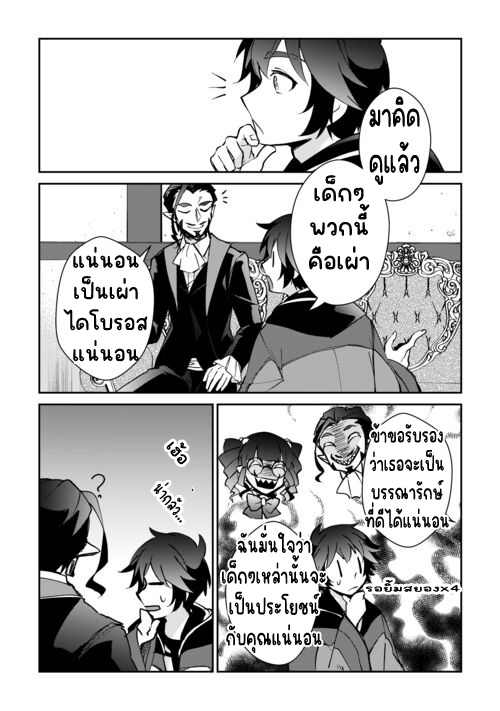 แอชผู้ถูกทอดทิ้งกับดินแดนรกร้าง Daijizen no Mahoutsukai Ashuto, Sutareta Ryouchi de Slow Life ตอนที่ 1 หน้า 6