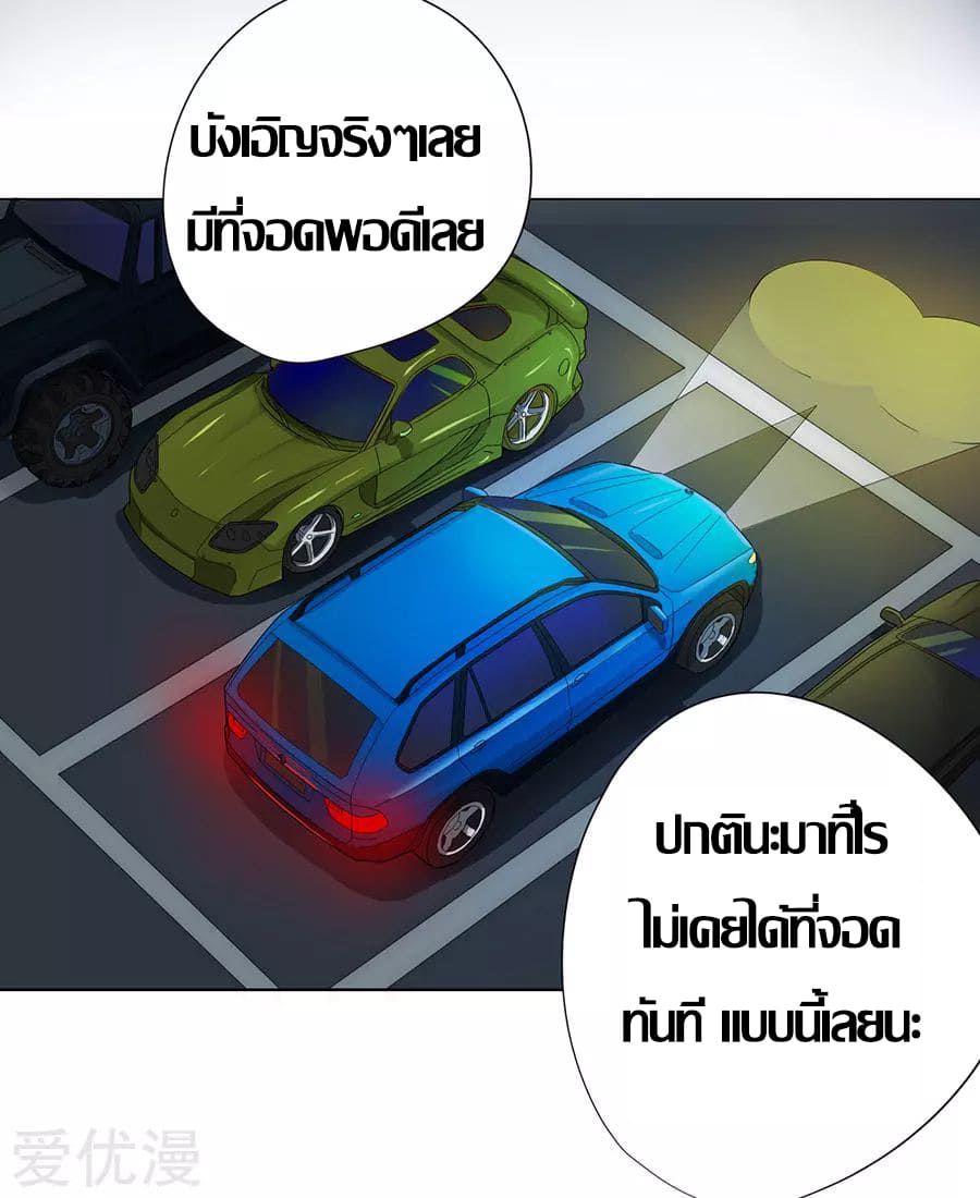 Inverse God Doctor ตอนที่ 27 หน้า 13