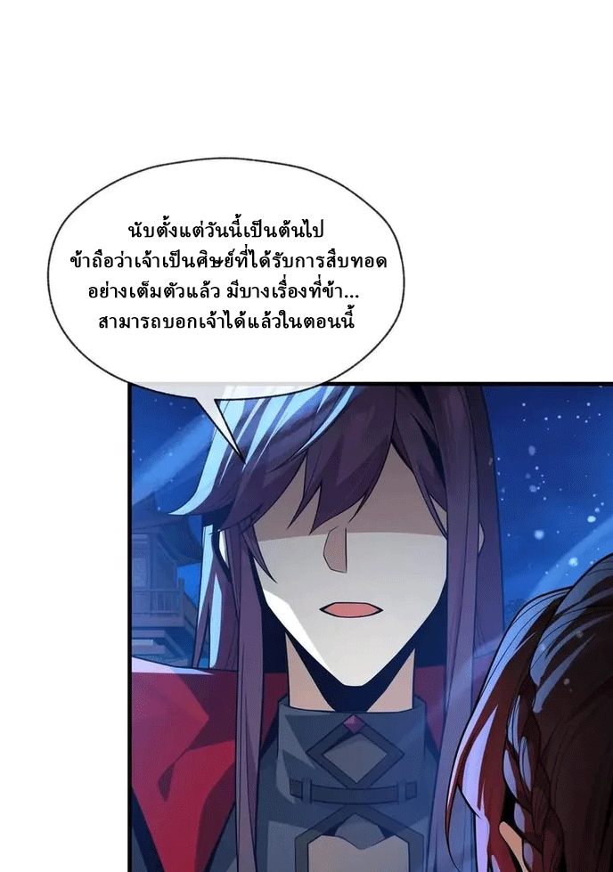 จอมมารสุดแกร่ง ล้างแค้นศิษย์ทรยศ ตอนที่ 83 หน้า 36