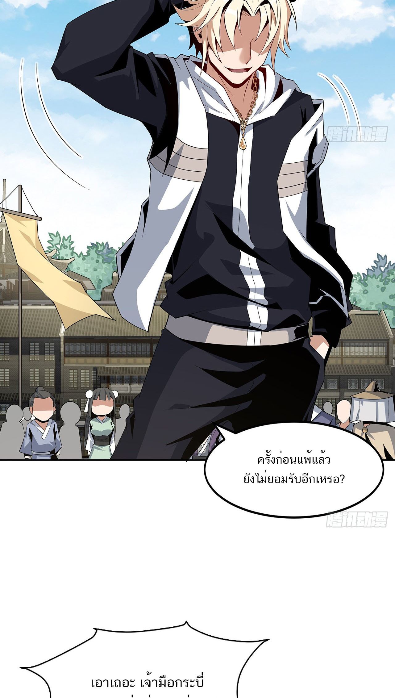 The First Sword Of Earth ตอนที่ 14 หน้า 28