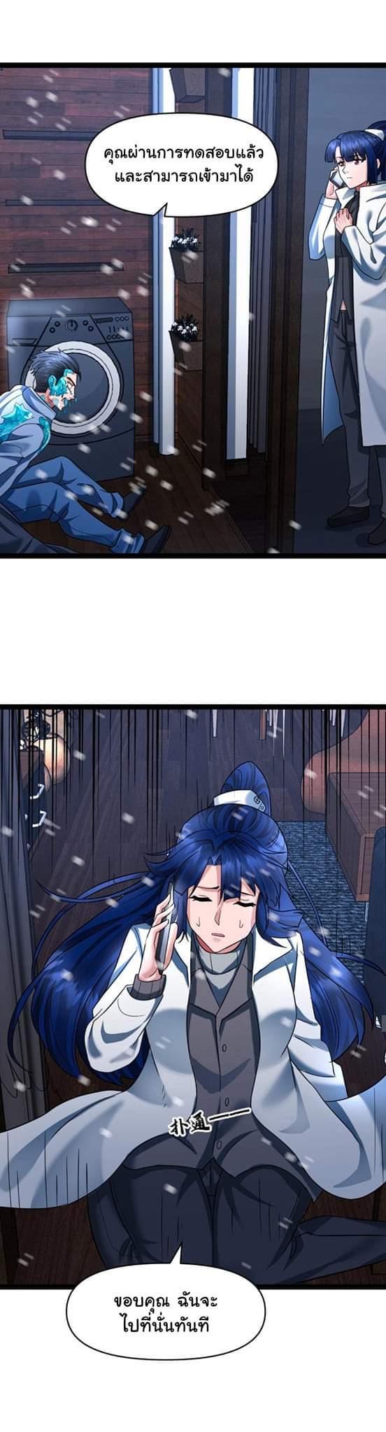 Freezing the World：I Built a Doomsday Safehouse ตอนที่ 37 หน้า 14