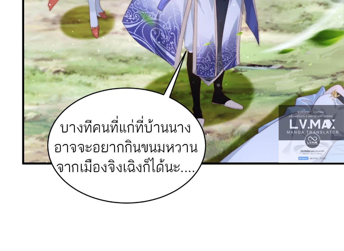 ซวยแล้วข้าโดนตามล่าจากศิษย์ในสำนัก ตอนที่ 35 หน้า 27