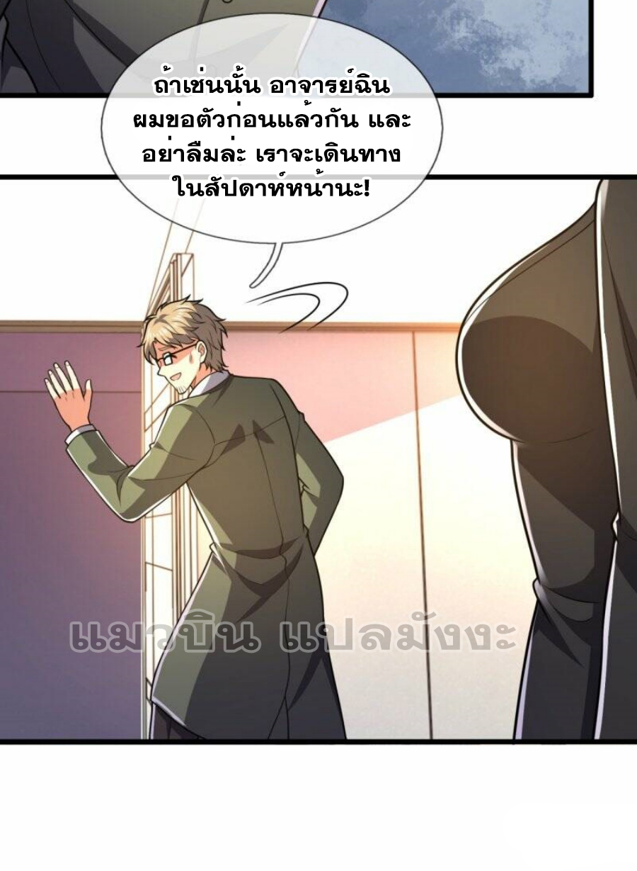 นครเซียนแห่งผู้ต่อต้านสวรรค์ ตอนที่ 230 หน้า 33
