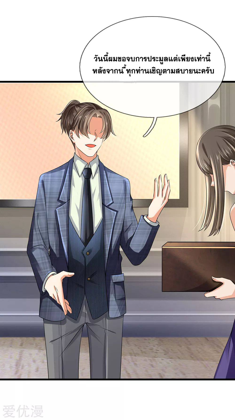 นครเซียนแห่งผู้ต่อต้านสวรรค์ ตอนที่ 112 หน้า 10