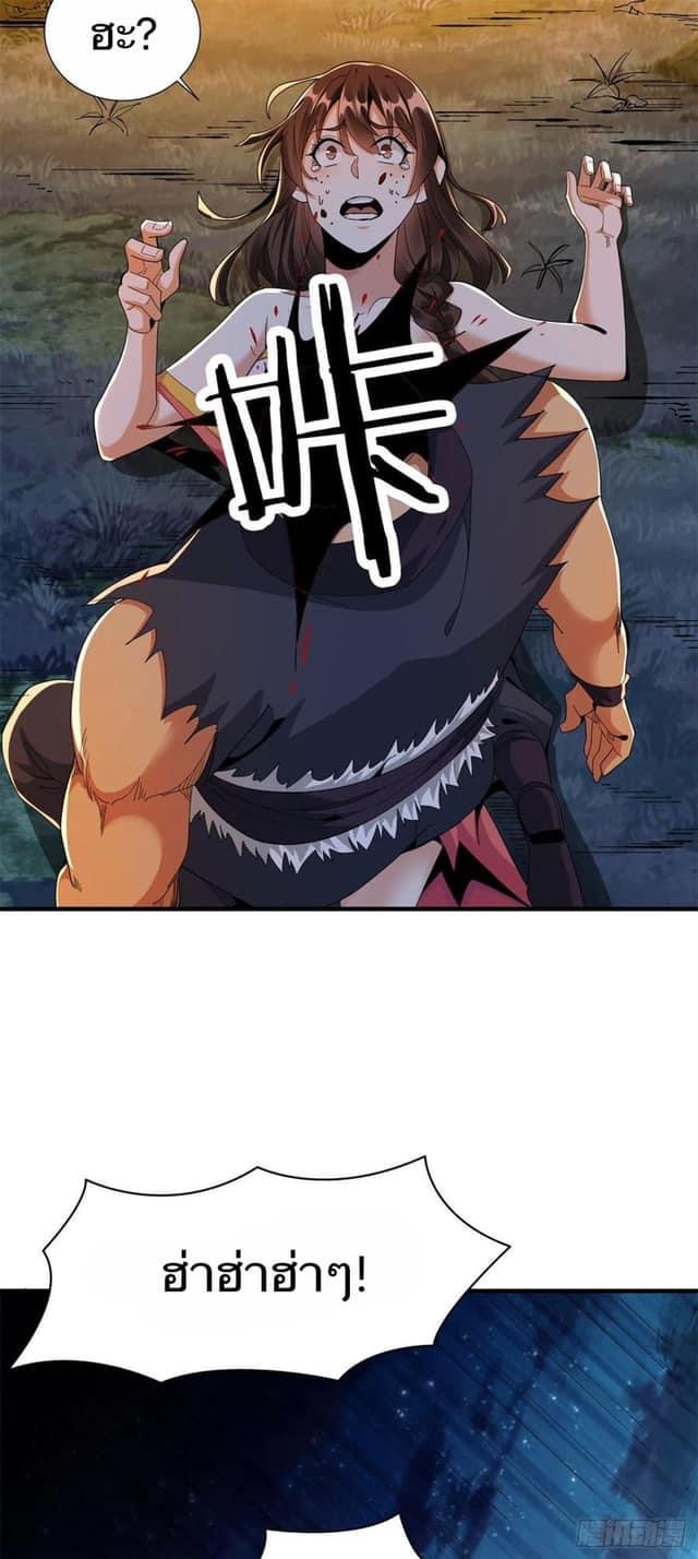 ระบบปลดล็อก มังกรทมิฬ  100,000 ปี ตอนที่ 3 หน้า 5