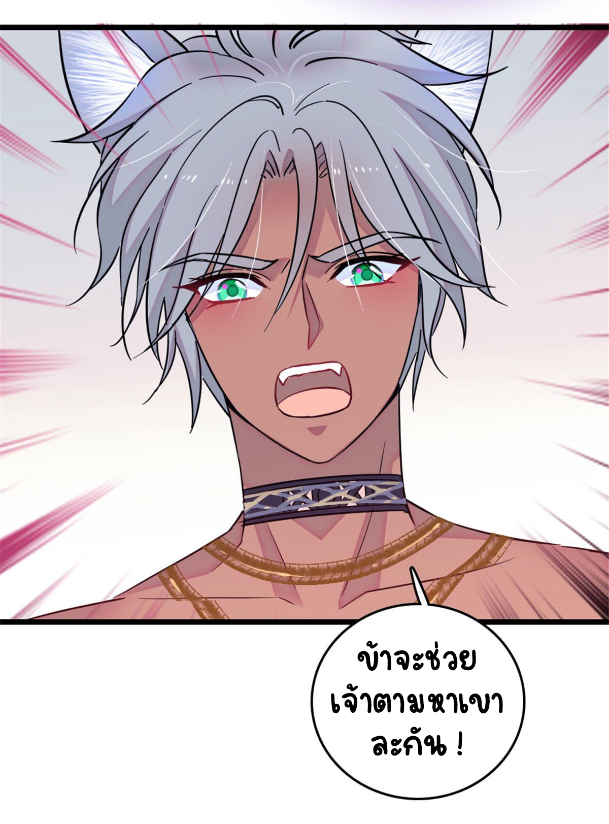 Romance In The Beast World ตอนที่ 36 หน้า 22