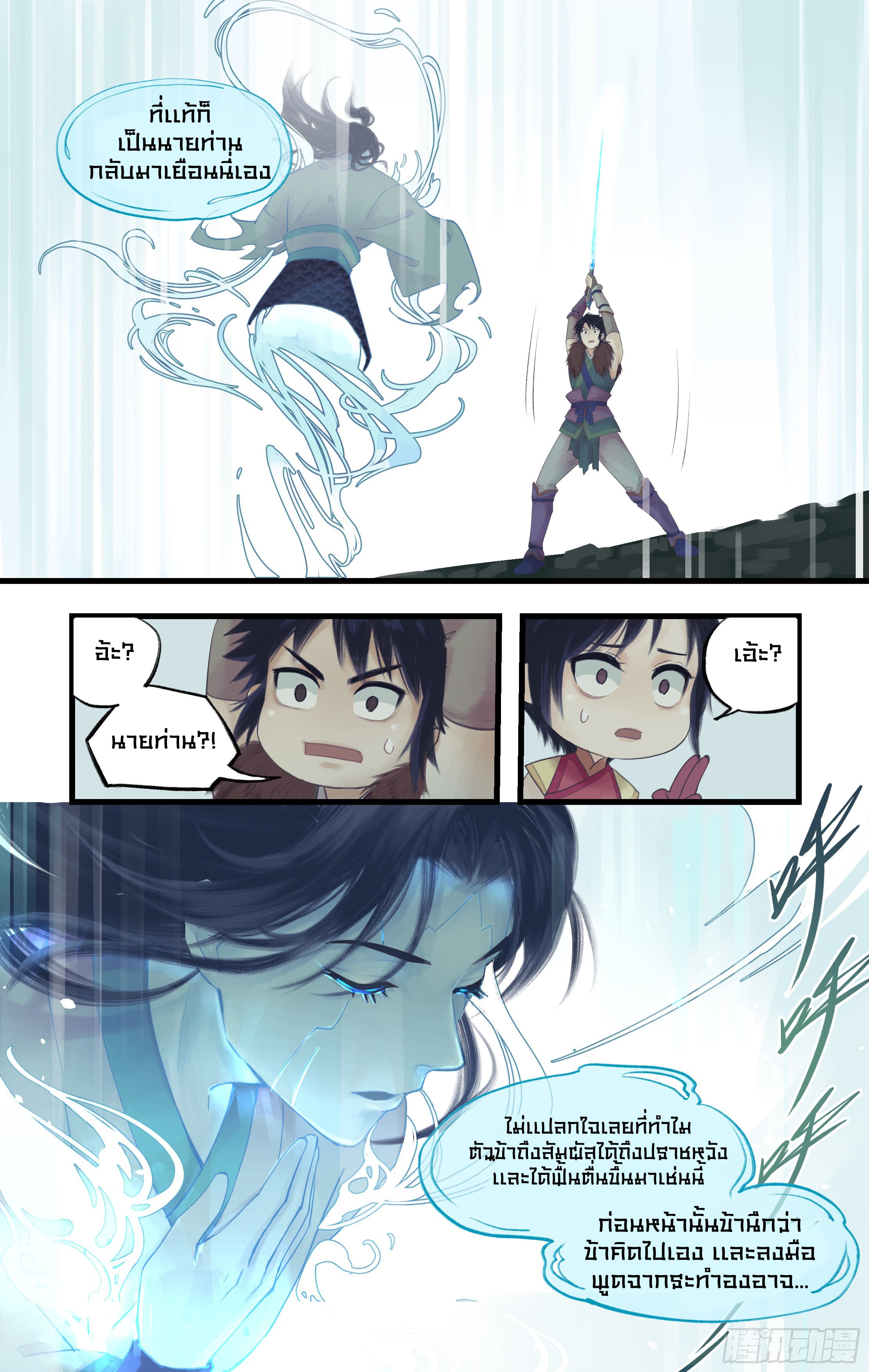 เซียนกระบี่พิชิตมาร 4 ตอนที่ 5 หน้า 15
