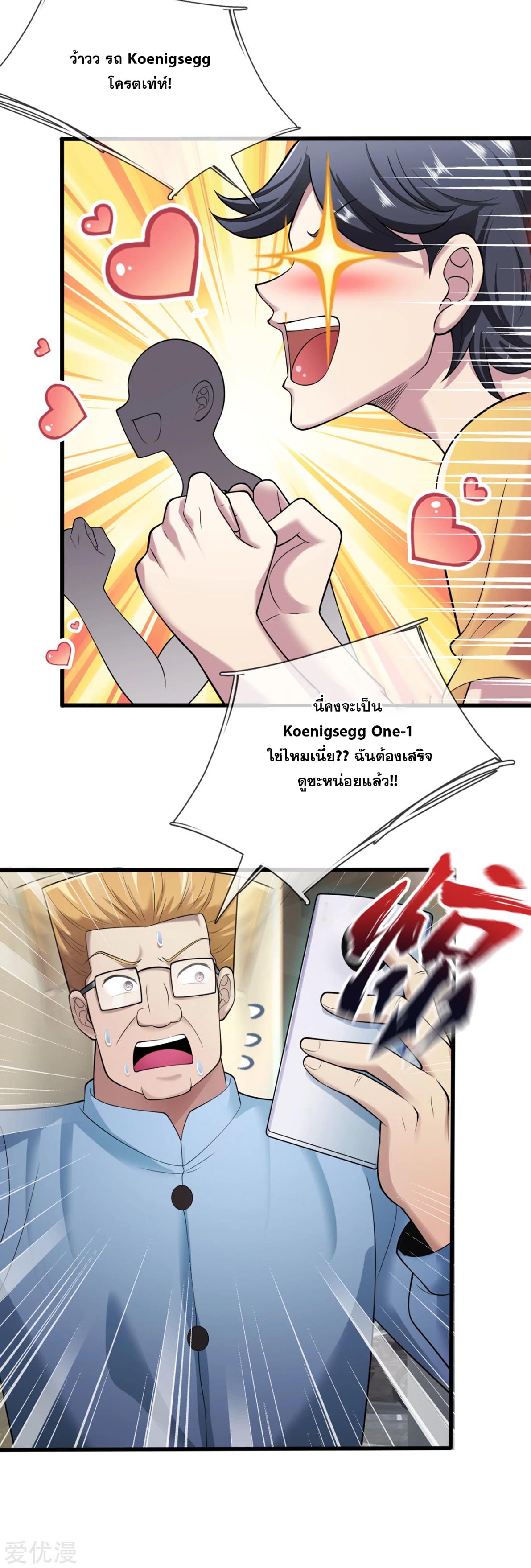 นครเซียนแห่งผู้ต่อต้านสวรรค์ ตอนที่ 157 หน้า 4