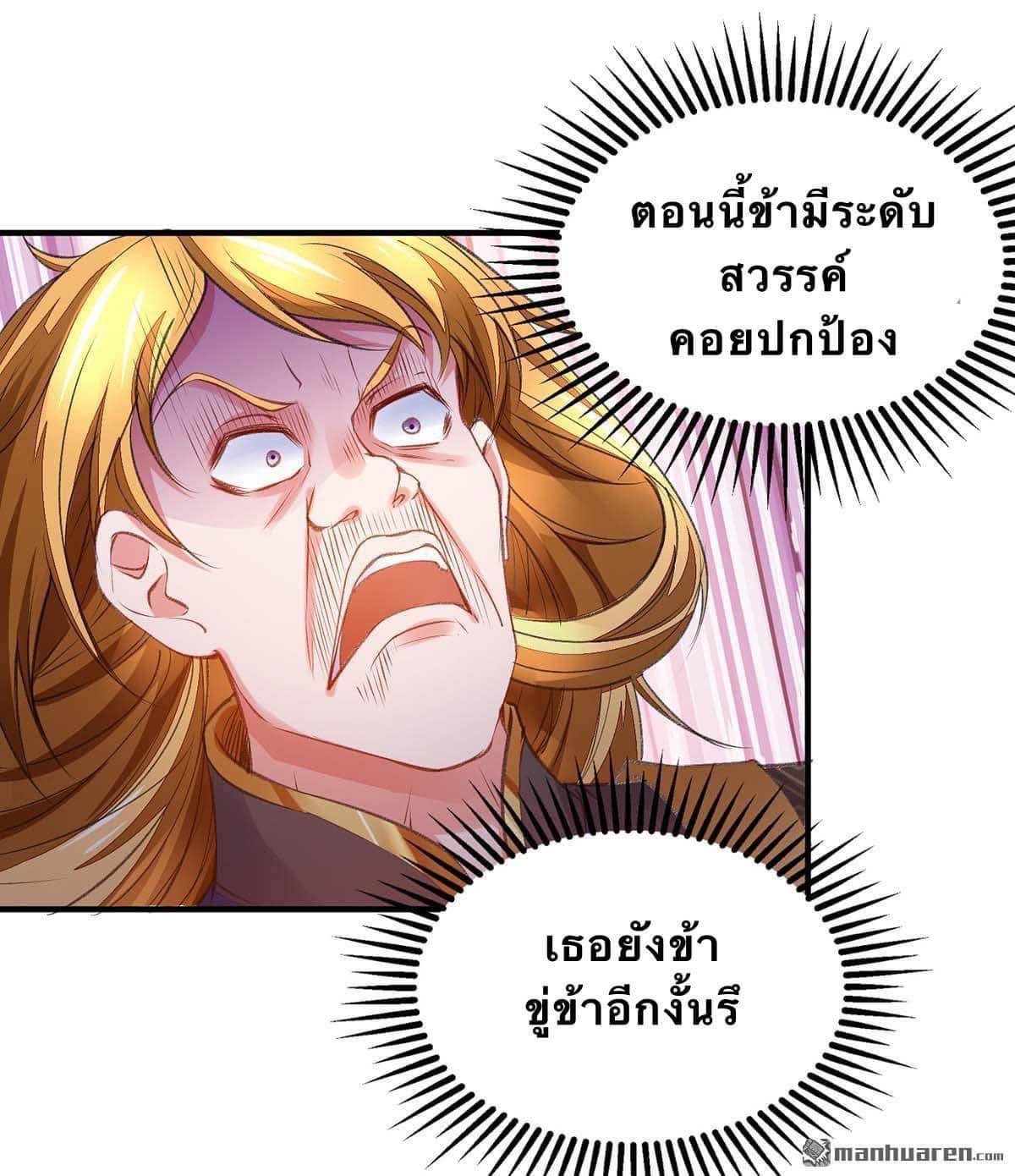 ระบบโครตเกรียน คะแนนล้านล้าน (ฮาเร็ม) ตอนที่ 11 หน้า 16