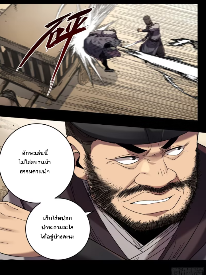 หาญท้าชะตาฟ้า ปริศนายุทธจักร ตอนที่ 47 หน้า 29