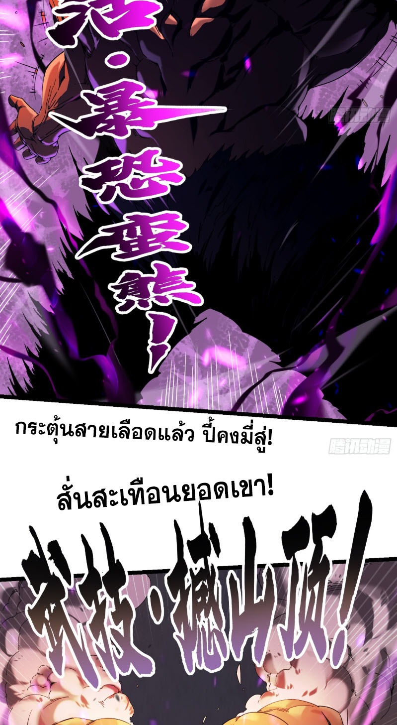 วิวัฒนาการแห่งพลังยุทธ์ขั้นสูง จุดเริ่มต้นจากการตื่นรู้ในฐานะราชาแห่งอสูร! ตอนที่ 4 หน้า 35
