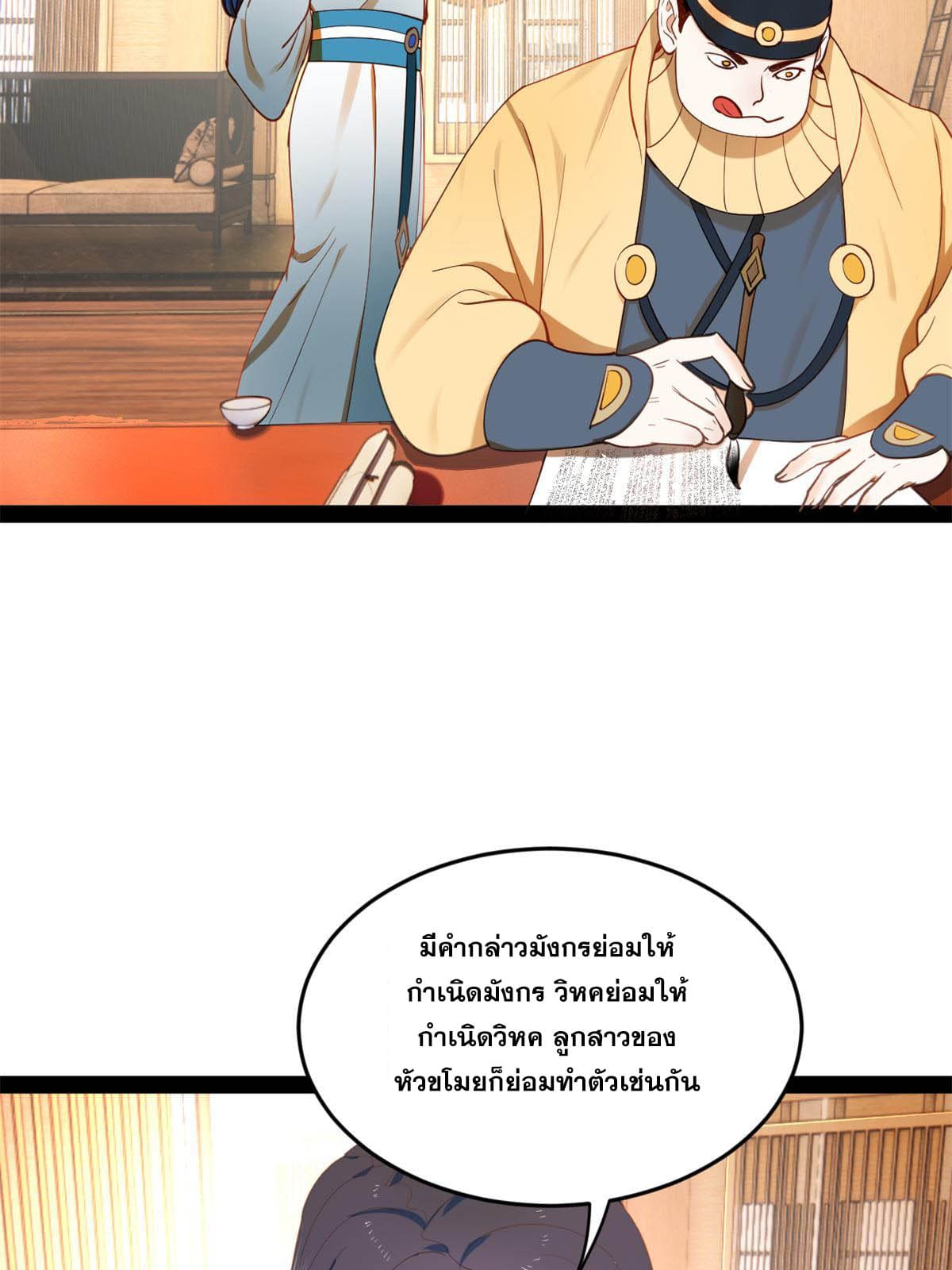 ลูกเขยที่แกร่งสุดในปฐพี (ทันจีน) ตอนที่ 57 หน้า 69