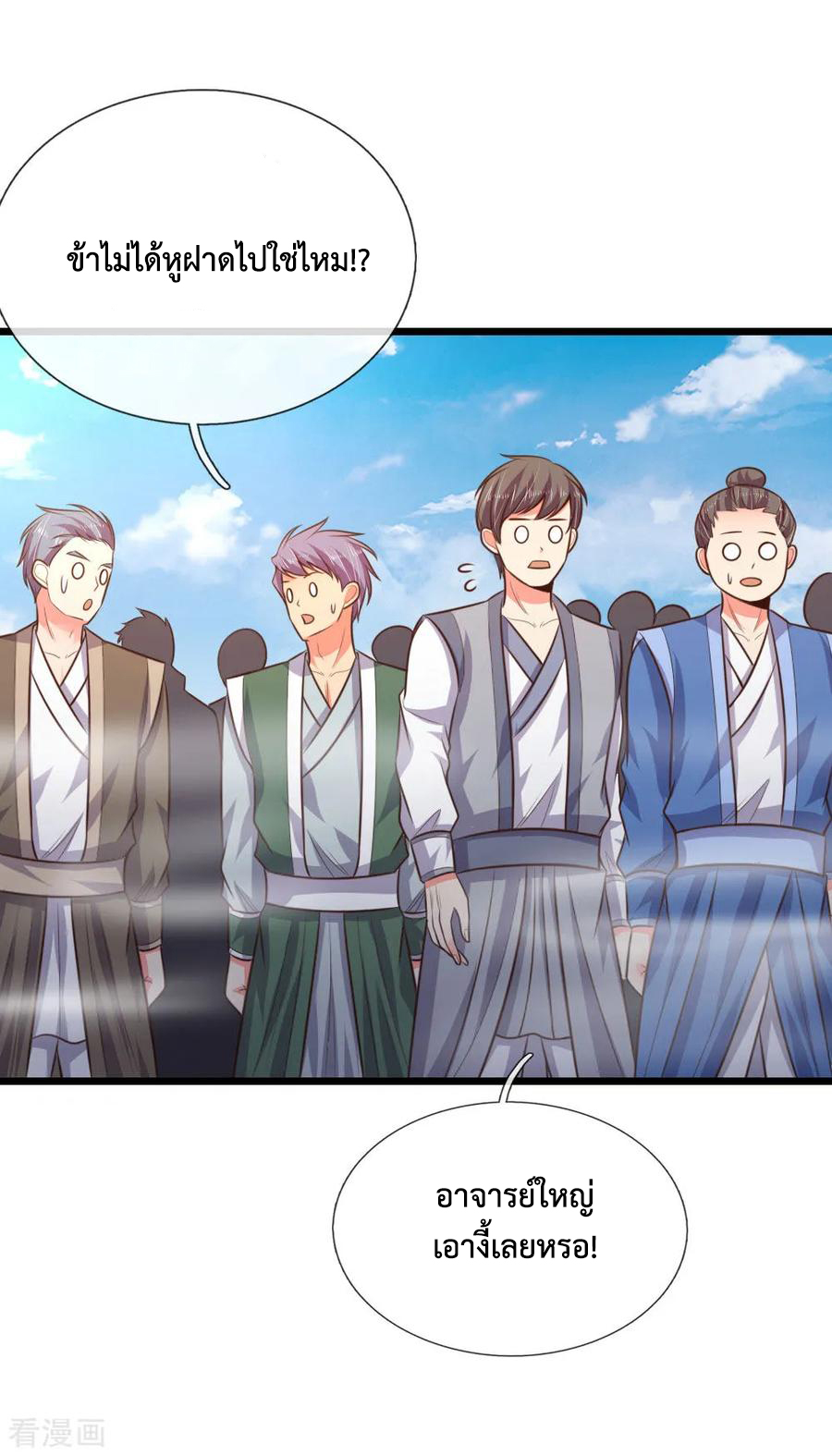 การกลับมาของเทพทำลายล้าง ตอนที่ 44 หน้า 3