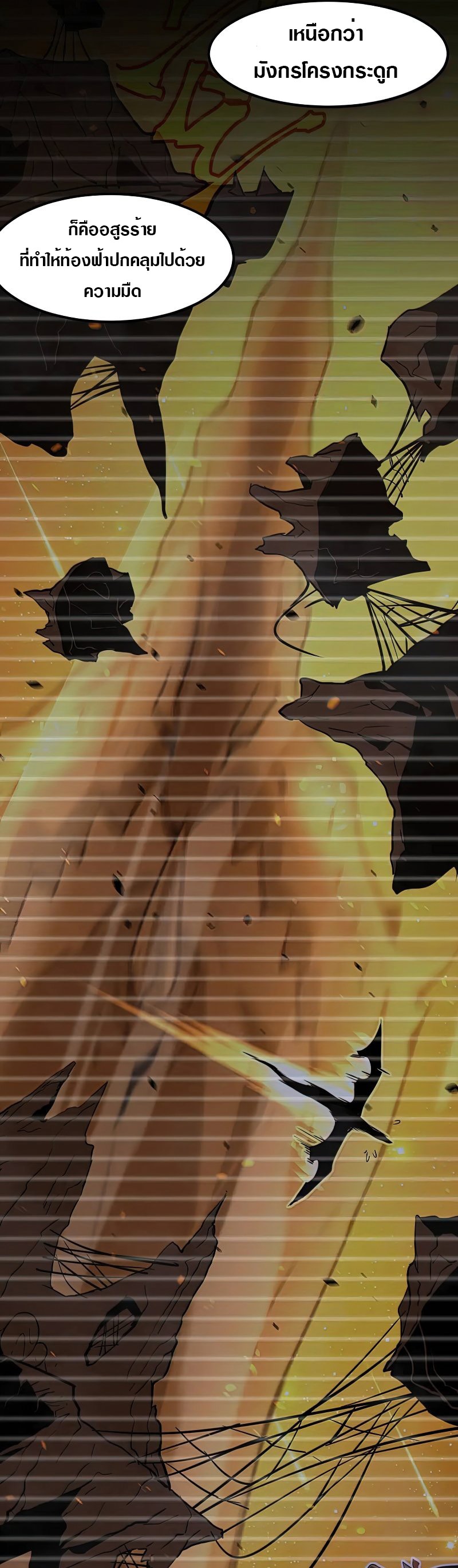 Super Evolution ตอนที่ 54 หน้า 31