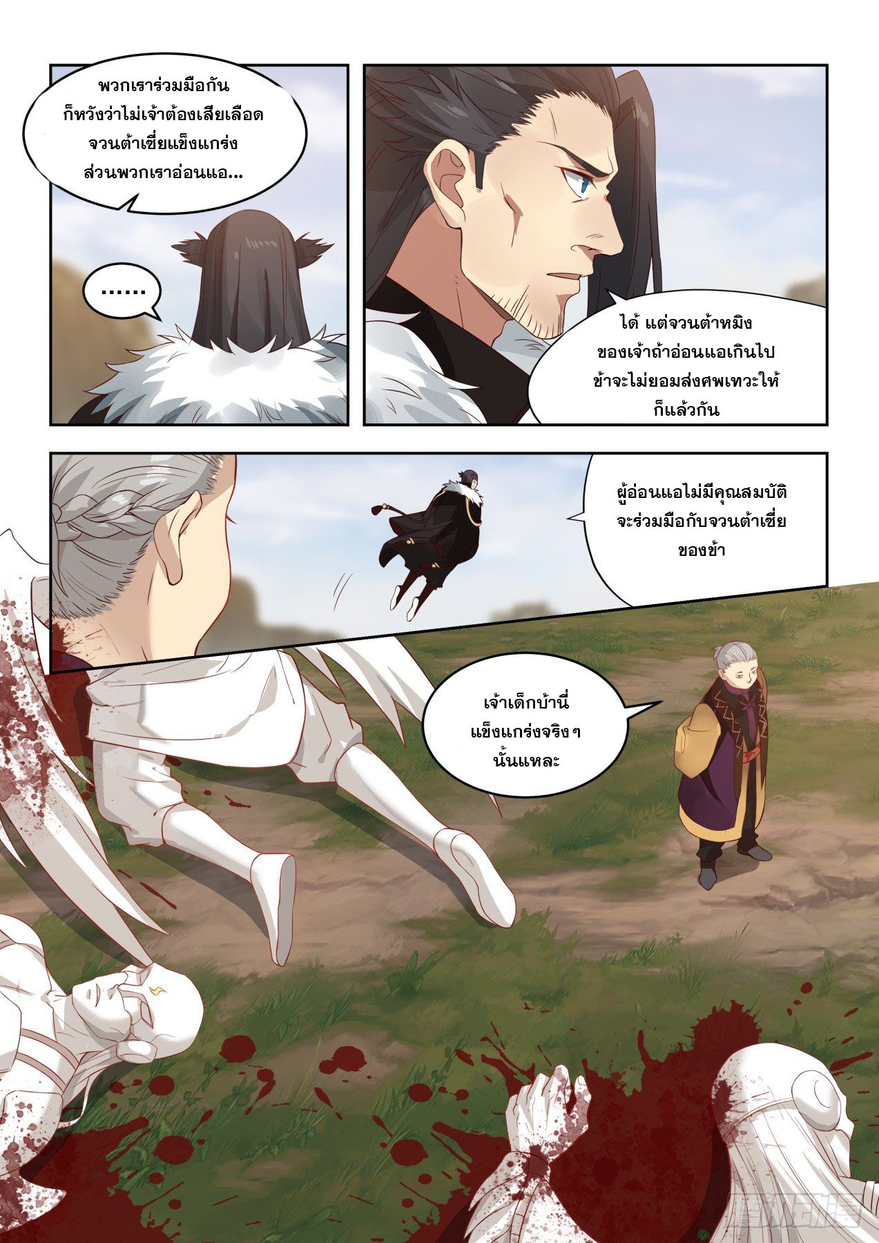 หมื่นเผ่าภัยพิบัติ ตอนที่ 34 หน้า 16