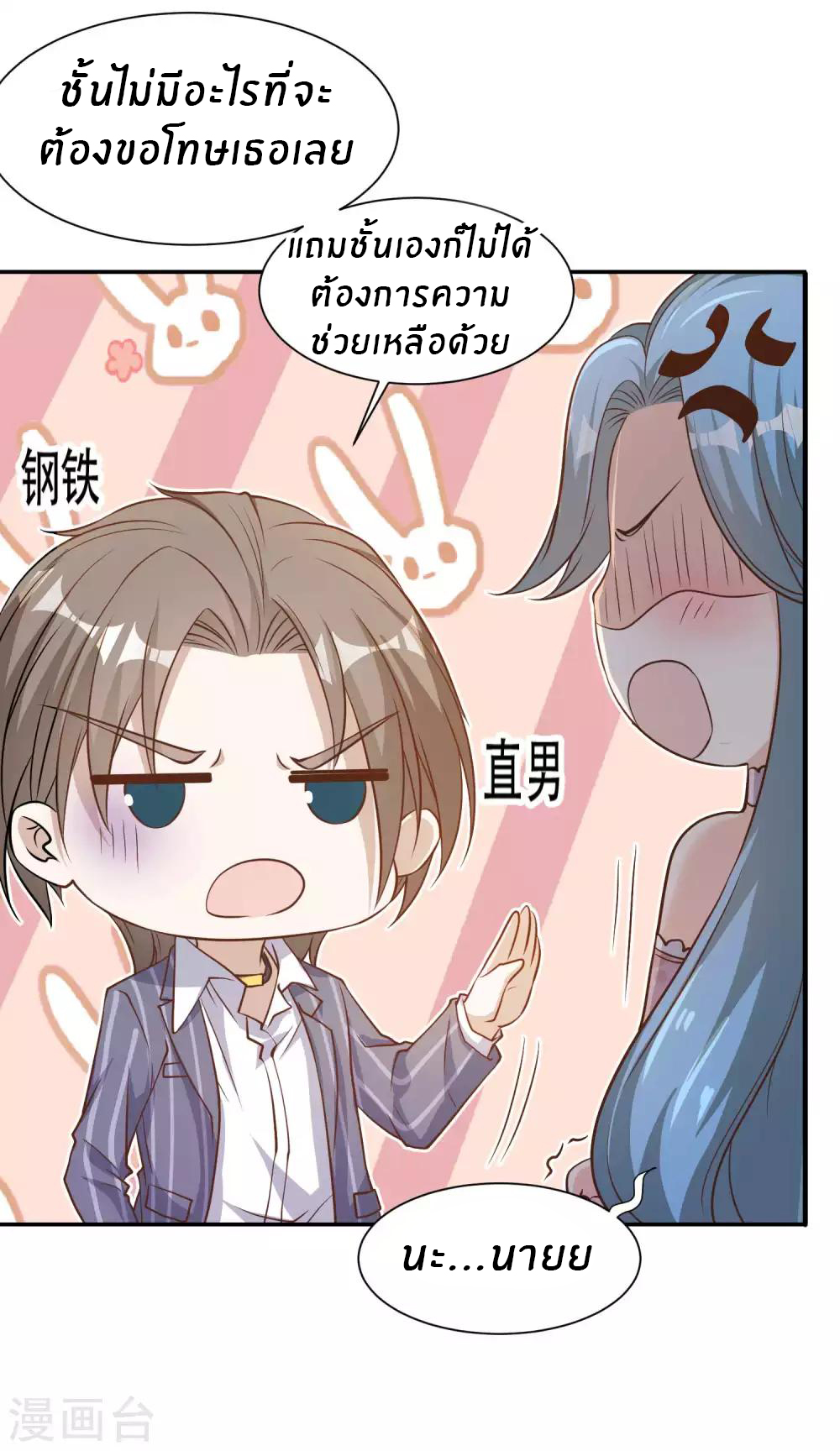 God Fisherman ตอนที่ 84 หน้า 4