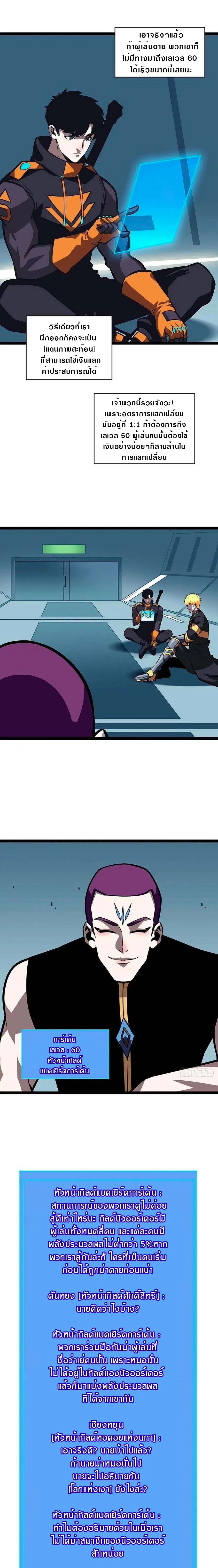 [จบ] เริ่มต้นใหม่ด้วยการเล่นเกมอย่างจริงจัง - It All Starts With Playing Game Seriously ตอนที่ 58 หน้า 5