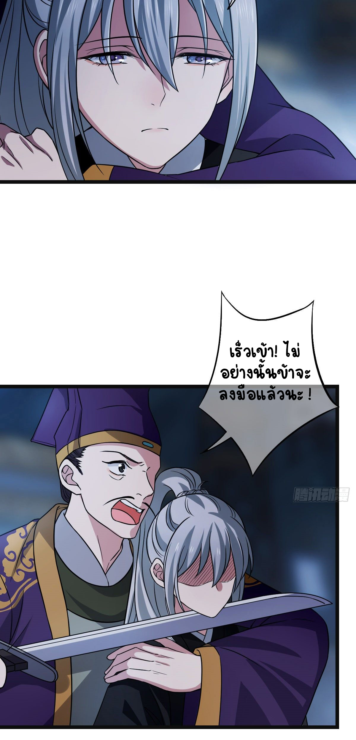 ปิ๊งรักทรราชจอมลวง ตอนที่ 53 หน้า 35