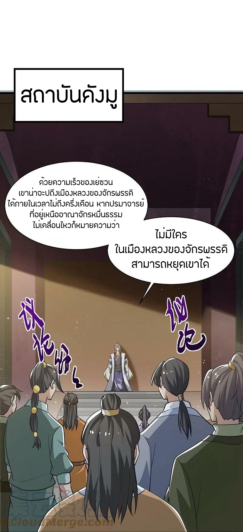 One Sword Reigns Supreme ตอนที่ 225 หน้า 26