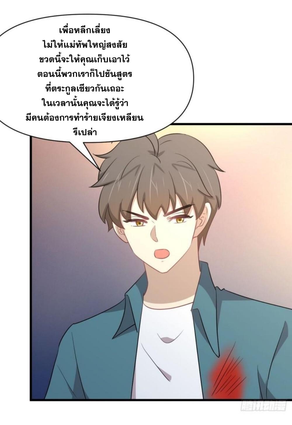 Immortal Swordsman in The Reverse World ข้าเซียนกระบี่ไม่เกาะสตรี ตอนที่ 288 หน้า 30